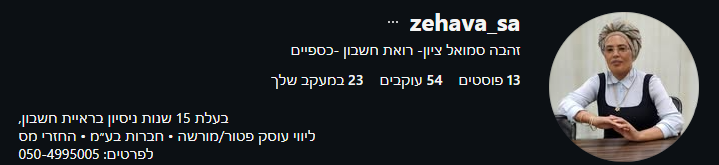 zehava_sa
